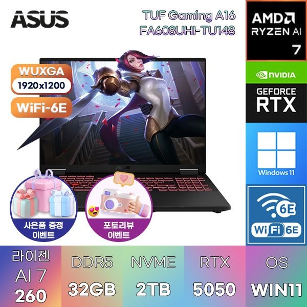 ASUS TUF Gaming A16 FA608UHI-TU148 R7-260 RTX5050 32GB 2TB WIN11 설치 게이밍 그래픽작업용 노트북