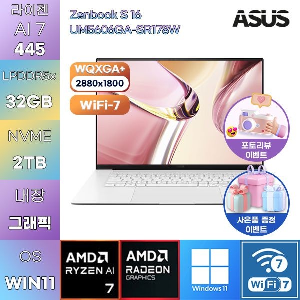 ASUS 젠북 S 16 UM5606GA-SR178W R AI 7-445 Radeon 840M 32GB 2TB WIN11 HOME 업무용 사무용 노트북