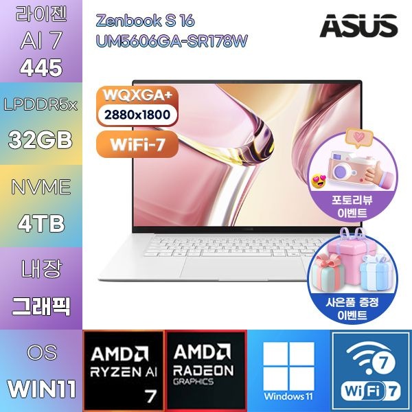 ASUS 젠북 S 16 UM5606GA-SR178W R AI 7-445 Radeon 840M 32GB 4TB WIN11 HOME 업무용 사무용 노트북