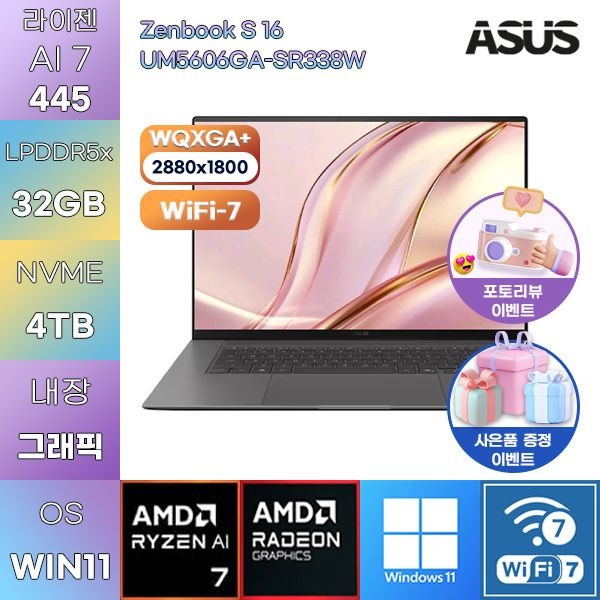 ASUS 젠북 S 16 UM5606GA-SR338W R AI 7-445 Radeon 840M 32GB 4TB WIN11 HOME 업무용 사무용 노트북