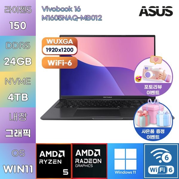 ASUS ASUS 비보북 16 M1605NAQ-MB012 R5-150 Radeon 660M 24GB 4TB WIN11 설치 업무용 사무용 노트북