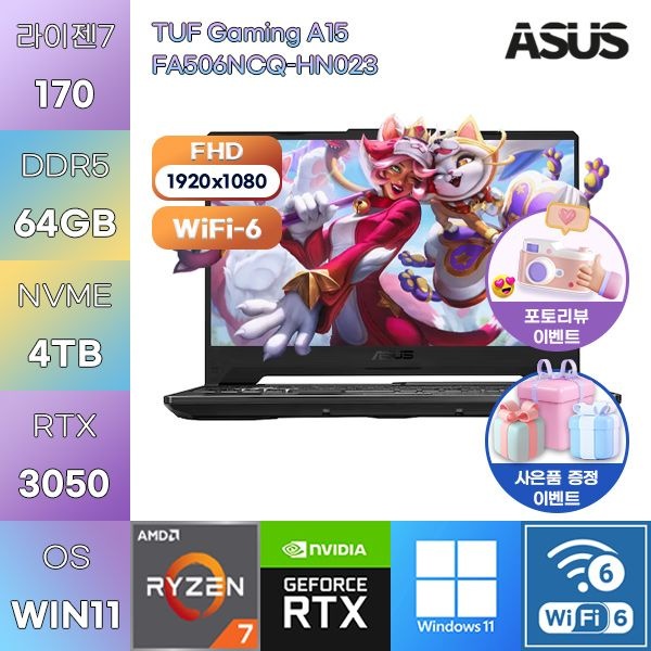 ASUS TUF Gaming A15 FA506NCQ-HN023 R7-170 RTX3050 64GB 4TB WIN11 설치 고사양 게임용 노트북