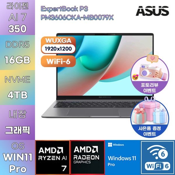 ASUS ASUS ExpertBook P3 PM3606CKA-MB0079X R AI 7-350 Radeon 860M 16GB 4TB WIN11 PRO 사무용 엑셀작업용 노트북