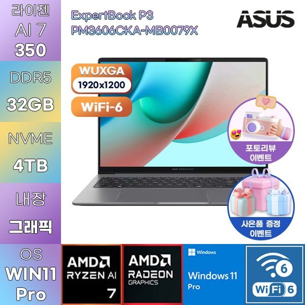 ASUS ASUS ExpertBook P3 PM3606CKA-MB0079X R AI 7-350 Radeon 860M 32GB 4TB WIN11 PRO 사무용 엑셀작업용 노트북