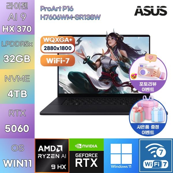 ASUS ASUS ProArt P16 H7606WM-SR138W R AI 9-HX370 RTX5060 32GB 4TB WIN11 HOME 게임용 작업용 노트북