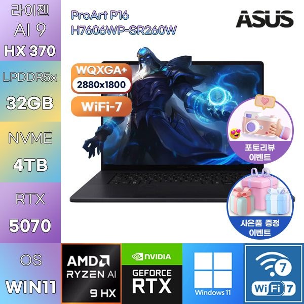 ASUS ASUS ProArt P16 H7606WP-SR260W R AI 9-HX370 RTX5070 32GB 4TB WIN11 HOME 게임용 작업용 노트북