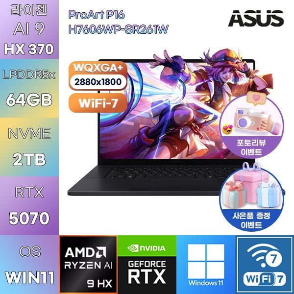 ASUS ProArt P16 H7606WP-SR261W R AI 9-HX370 RTX5070 64GB 2TB WIN11 HOME 게임용 작업용 노트북