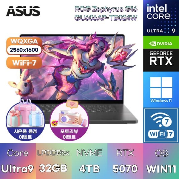 ASUS ROG 제피러스 G16 GU606AP-TB024W U9-386H RTX5070 32GB 4TB WIN11 HOME 게이밍 그래픽작업용 노트북