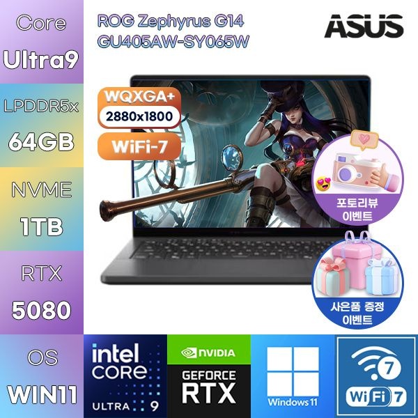 ASUS ROG 제피러스 G14 GU405AW-SY065W U9-386H RTX5080 64GB 1TB WIN11 HOME 게임용 작업용 노트북