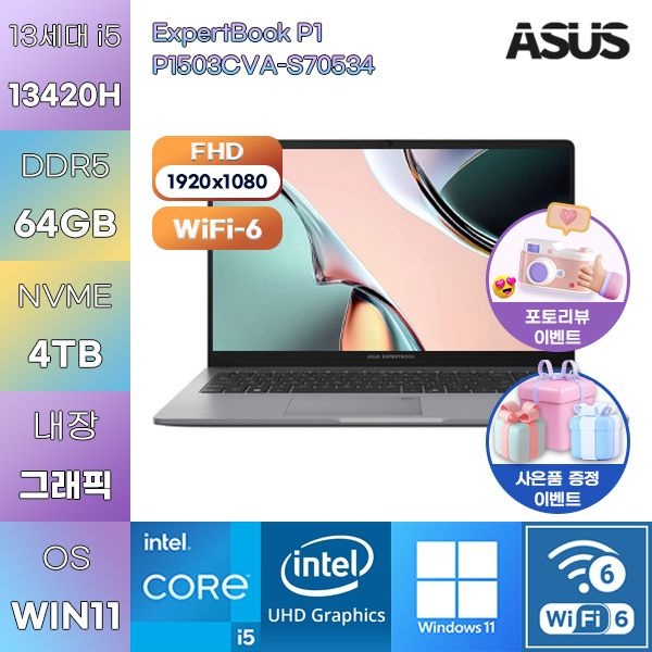 ASUS ASUS ExpertBook P1 P1503CVA-S70534 i5-13420H UHD Graphics 64GB 4TB WIN11 설치 사무용 엑셀작업용 노트북