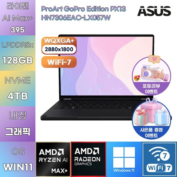 ASUS ASUS ProArt GoPro Edition PX13 HN7306EAC-LX057W R AI Max+395 Radeon 8060S 128GB 4TB WIN11 HOME 사무용 엑셀작업용 노트북