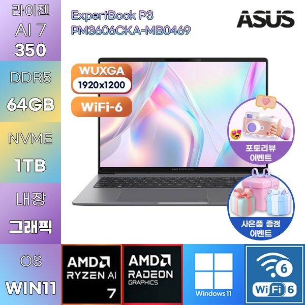 ASUS ASUS ExpertBook P3 PM3606CKA-MB0469 R AI 7-350 Radeon 860M 64GB 1TB WIN11 설치 사무용 엑셀작업용 노트북