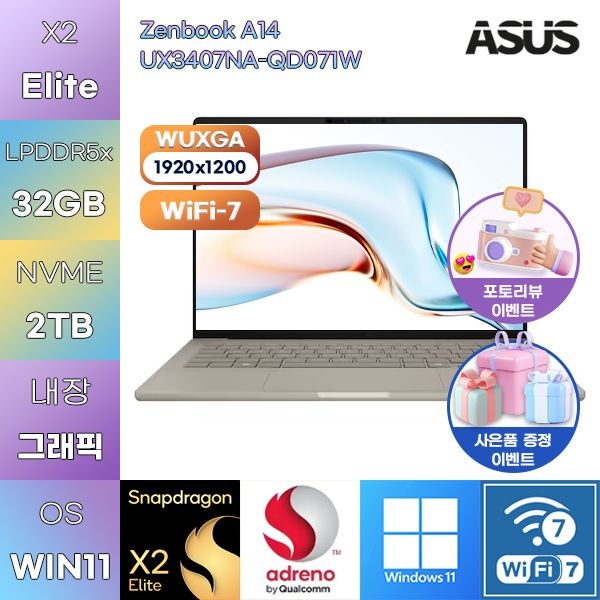 ASUS 젠북 A14 UX3407NA-QD071W 스냅드래곤 X2 Elite Adreno 32GB 2TB WIN11 HOME 사무용 엑셀작업용 노트북
