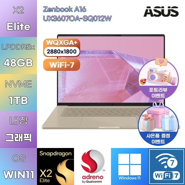 ASUS 젠북 A16 UX3607OA-SQ012W 스냅드래곤 X2 Elite Adreno 48GB 1TB WIN11 HOME 사무용 엑셀작업용 노트북