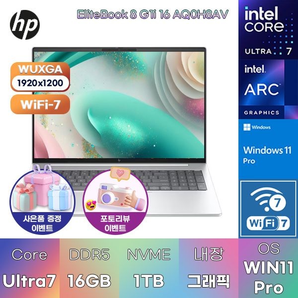 HP 엘리트북 8 G1i 16 AQ0H8AV U7-255H Arc 140T 16GB 1TB WIN 11 PRO 대학생 인강용 노트북