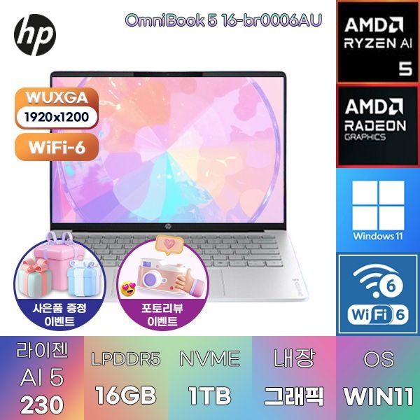 HP HP 옴니북 5 16-br0006AU R5-230 Radeon 840M 16GB 1TB WIN11 설치 문서작업용 사무용 노트북