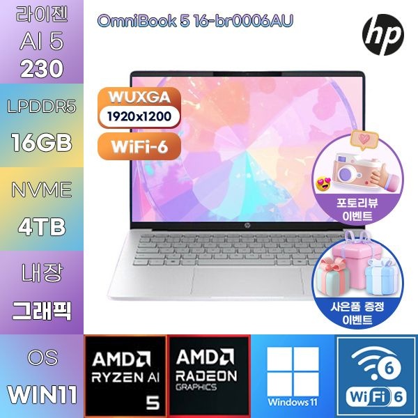 HP HP 옴니북 5 16-br0006AU R5-230 Radeon 840M 16GB 4TB WIN11 설치 문서작업용 사무용 노트북