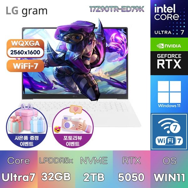 LG전자 LG 그램 프로17 17Z90TR-ED79K U7-255H RTX5050 32GB 2TB WIN 11 HOME 게이밍 그래픽작업용 노트북