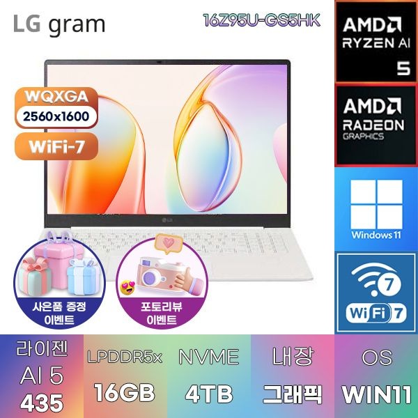 LG전자 LG 2026 그램 프로16 16Z95U-GS5HK R AI 5-435 Radeon 840M 16GB 4TB WIN 11 HOME 인강용 대학생 노트북