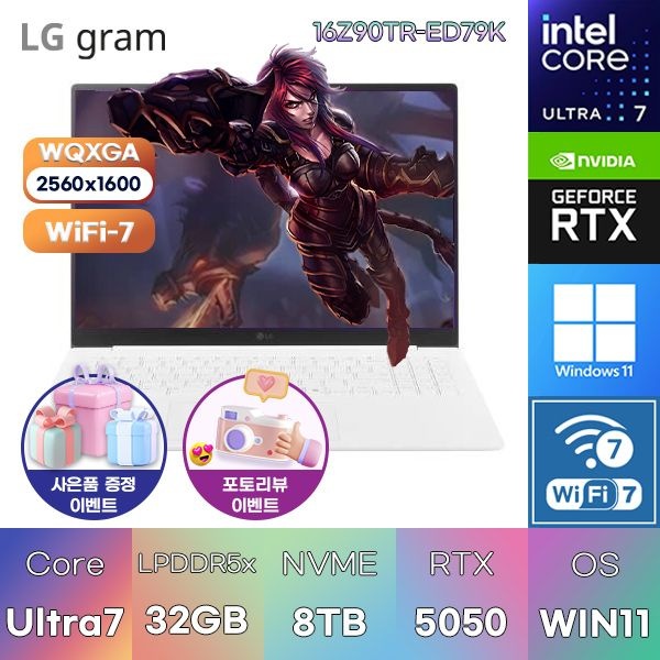 LG전자 LG 그램 프로16 16Z90TR-ED79K U7-255H RTX5050 32GB 8TB WIN 11 HOME 게이밍 그래픽작업용 노트북
