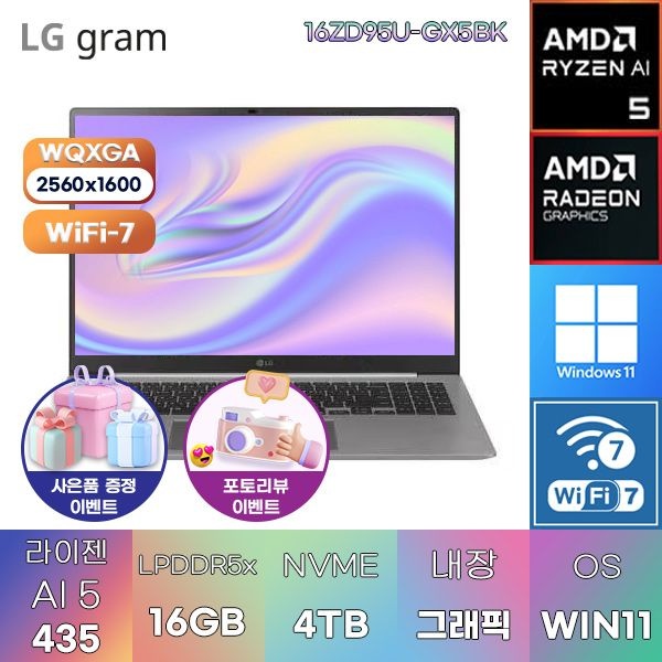 LG전자 LG 2026 그램 프로16 16ZD95U-GX5BK R AI 5-435 Radeon 840M 16GB 4TB WIN11 설치 인강용 대학생 노트북