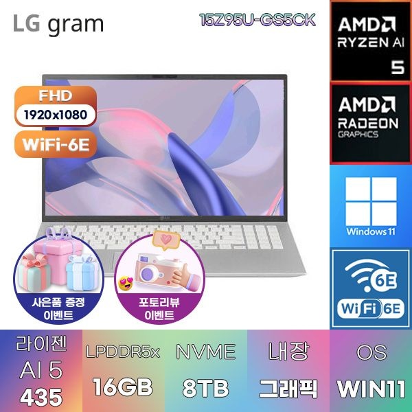 LG전자 LG 2026 그램15 15Z95U-GS5CK R AI 5-435 Radeon 840M 16GB 8TB WIN 11 HOME 인강용 대학생 노트북