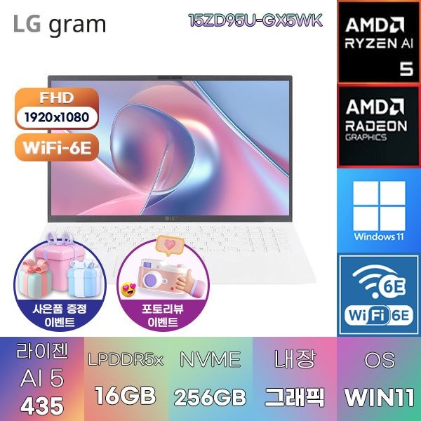 LG전자 LG 2026 그램15 15ZD95U-GX5WK R AI 5-435 Radeon 860M 16GB 256GB WIN11 설치 인강용 대학생 노트북