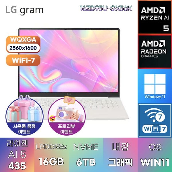 LG전자 LG 2026 그램 프로16 16ZD95U-GX56K R AI 5-435 Radeon 840M 16GB 6TB WIN11 설치 인강용 대학생 노트북