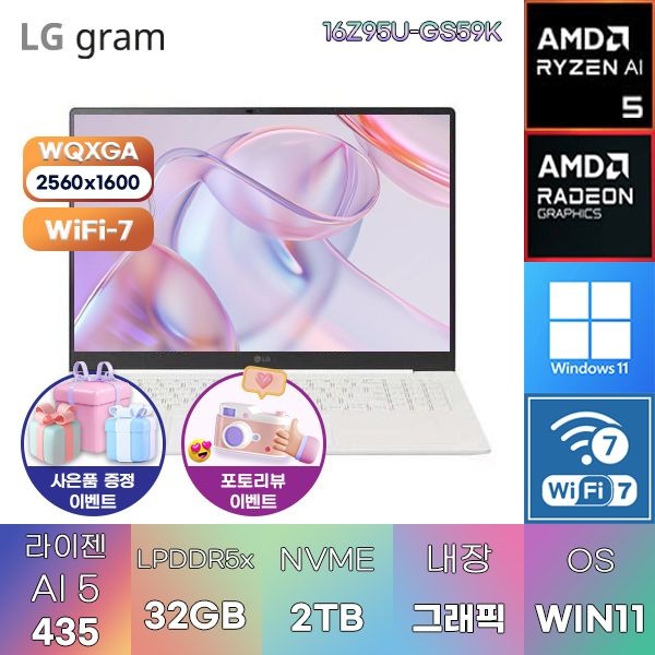 LG LG전자 LG 2026 그램 프로16 16Z95U-GS59K R AI 5-435 Radeon 840M 32GB 2TB WIN 11 HOME 인강용 대학생 노트북