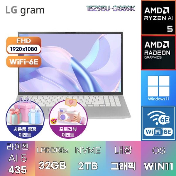 LG전자 LG 2026 그램15 15Z95U-GS59K R AI 5-435 Radeon 840M 32GB 2TB WIN 11 HOME 인강용 대학생 노트북