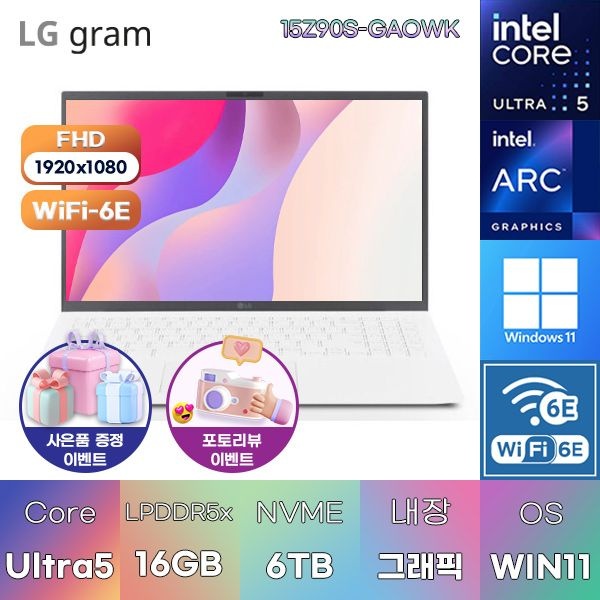 LG전자 LG 그램15 15Z90S-GAOWK U5-125H Arc 16GB 6TB WIN 11 HOME 인강용 대학생 노트북