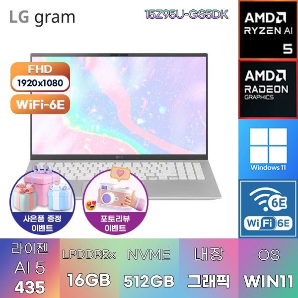 LG전자 LG 2026 그램15 15Z95U-GS5DK R AI 5-435 Radeon 840M 16GB 512GB WIN11 HOME 인강용 대학생 노트북