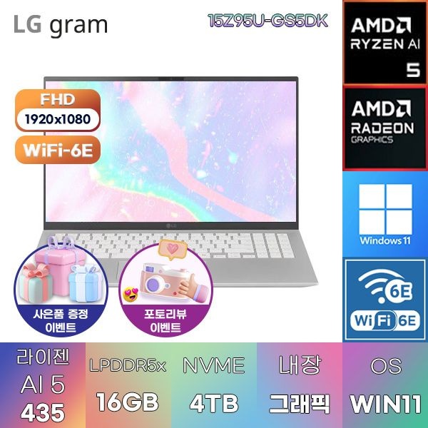 LG전자 LG 2026 그램15 15Z95U-GS5DK R AI 5-435 Radeon 840M 16GB 4TB WIN11 HOME 인강용 대학생 노트북