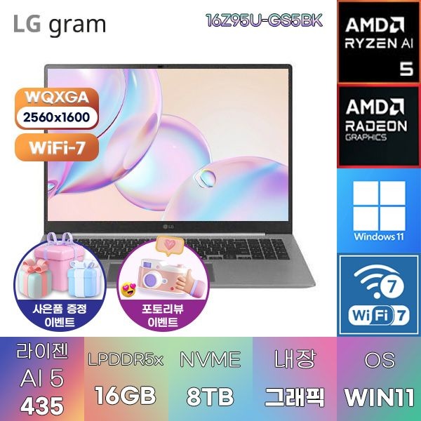 LG전자 LG 2026 그램 프로16 16Z95U-GS5BK R AI 5-435 Radeon 840M 16GB 8TB WIN 11 HOME 인강용 대학생 노트북