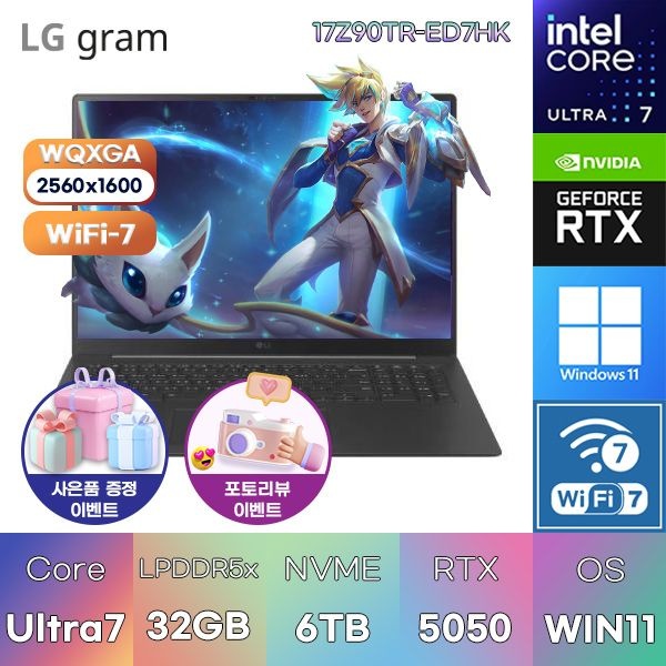 LG전자 LG 그램 프로17 17Z90TR-ED7HK U7-255H RTX5050 32GB 6TB WIN 11 HOME 게이밍 그래픽작업용 노트북
