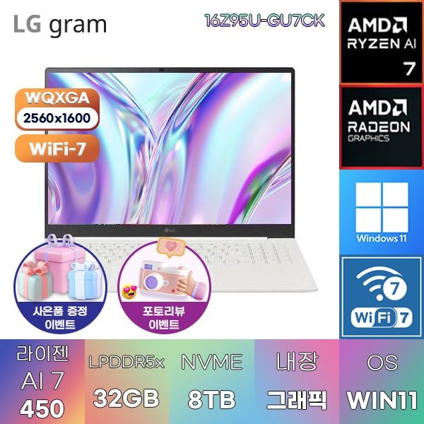 LG LG전자 LG 2026 그램 프로16 16Z95U-GU7CK R AI 7-450 Radeon 860M 32GB 8TB WIN 11 HOME 인강용 대학생 노트북