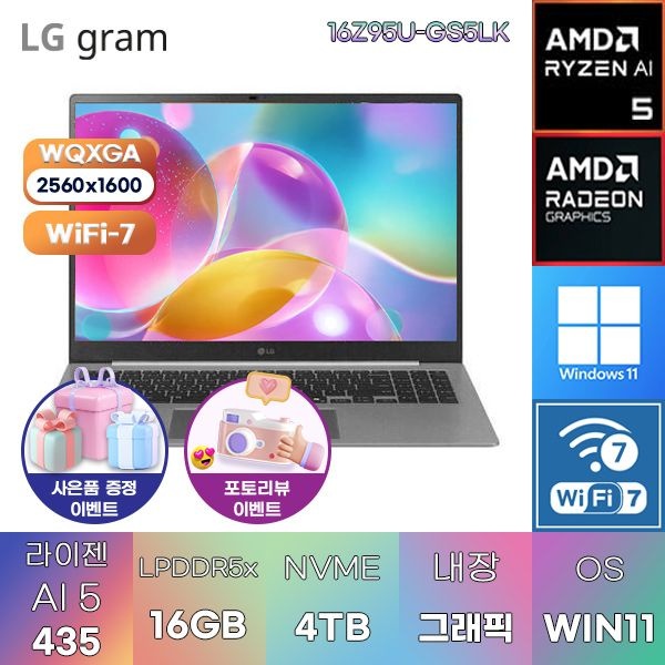 LG전자 LG 2026 그램 프로16 16Z95U-GS5LK R AI 5-435 Radeon 840M 16GB 4TB WIN 11 HOME 인강용 대학생 노트북