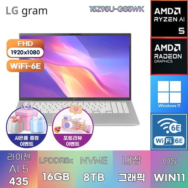 LG LG전자 LG 2026 그램15 15Z95U-GS5WK R AI 5-435 Radeon 840M 16GB 8TB WIN 11 HOME 인강용 대학생 노트북