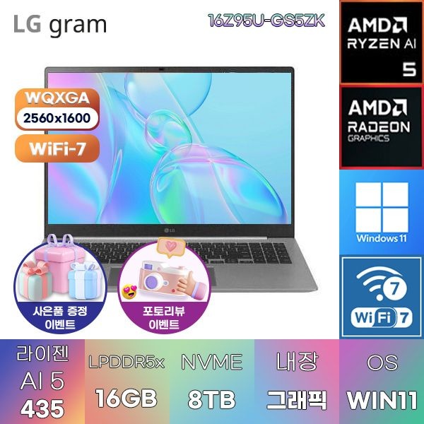 LG전자 LG 2026 그램 프로16 16Z95U-GS5ZK R AI 5-435 Radeon 840M 16GB 8TB WIN 11 HOME 인강용 대학생 노트북