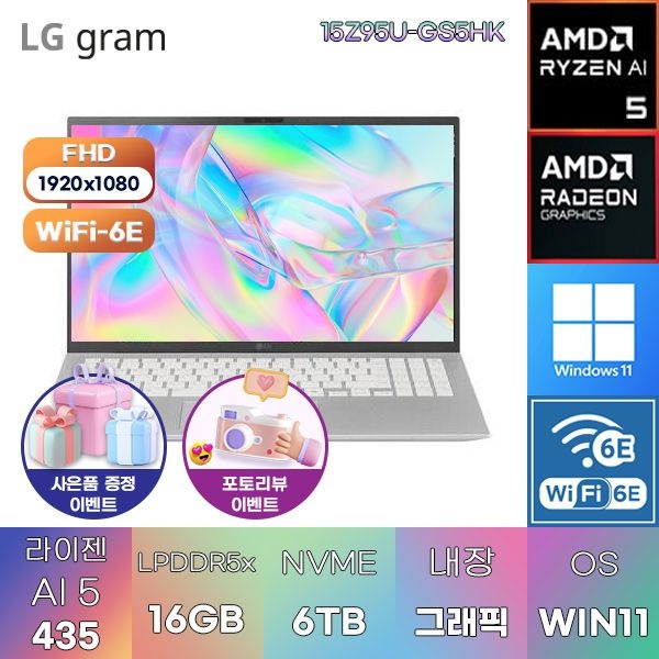 LG LG전자 LG 2026 그램15 15Z95U-GS5HK R AI 5-435 Radeon 840M 16GB 6TB WIN 11 HOME 인강용 대학생 노트북