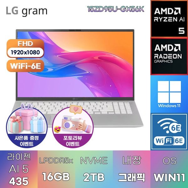 LG전자 LG 2026 그램15 15ZD95U-GX56K R AI 5-435 Radeon 840M 16GB 2TB WIN11 설치 인강용 대학생 노트북