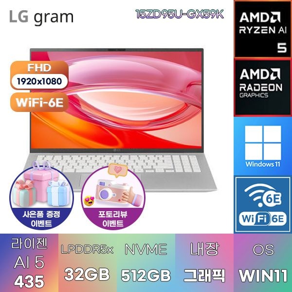 LG전자 LG 2026 그램15 15ZD95U-GX59K R AI 5-435 Radeon 840M 32GB 512GB WIN11 설치 인강용 대학생 노트북