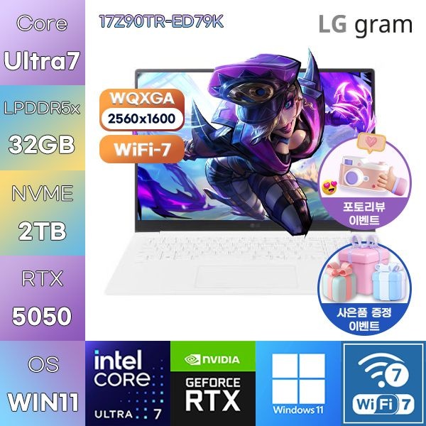 LG전자 LG 그램 프로17 17Z90TR-ED79K U7-255H RTX5050 32GB 2TB WIN 11 HOME 게임용 작업용 노트북
