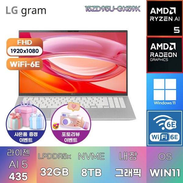 LG전자 LG 2026 그램15 15ZD95U-GX59K R AI 5-435 Radeon 840M 32GB 8TB WIN11 설치 인강용 대학생 노트북