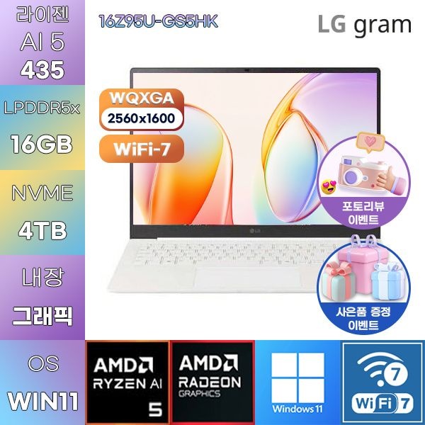 LG전자 LG 2026 그램 프로16 16Z95U-GS5HK R AI 5-435 Radeon 840M 16GB 4TB WIN 11 HOME 사무업무용 노트북