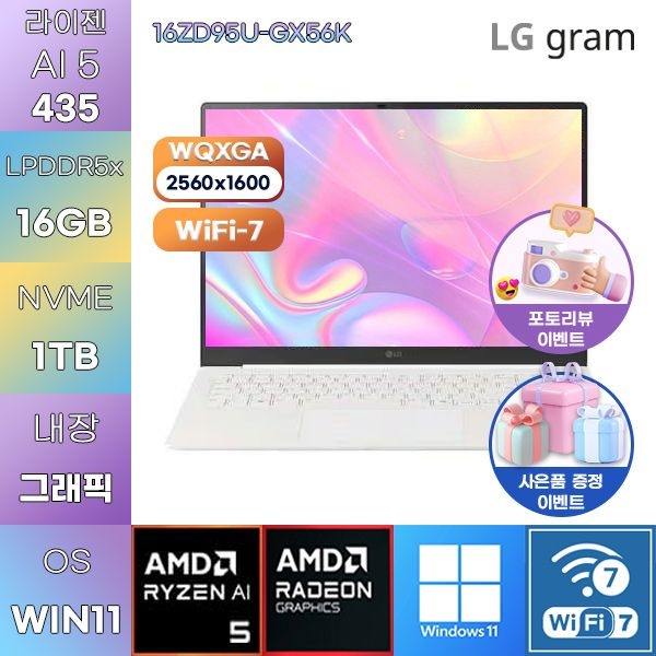 LG전자 LG 2026 그램 프로16 16ZD95U-GX56K R AI 5-435 Radeon 840M 16GB 1TB WIN11 설치 사무업무용 노트북
