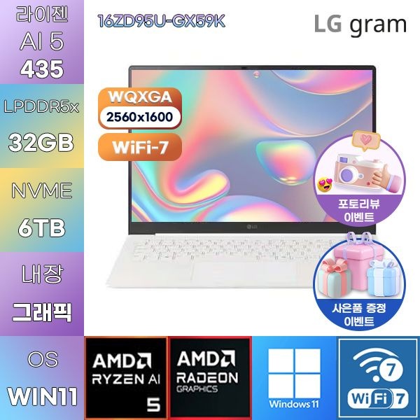 LG LG전자 LG 2026 그램 프로16 16ZD95U-GX59K R AI 5-435 Radeon 840M 32GB 6TB WIN11 설치 사무업무용 노트북