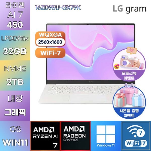 LG전자 LG 2026 그램 프로16 16ZD95U-GX79K R AI 7-450 Radeon 860M 32GB 2TB WIN11 설치 사무업무용 노트북