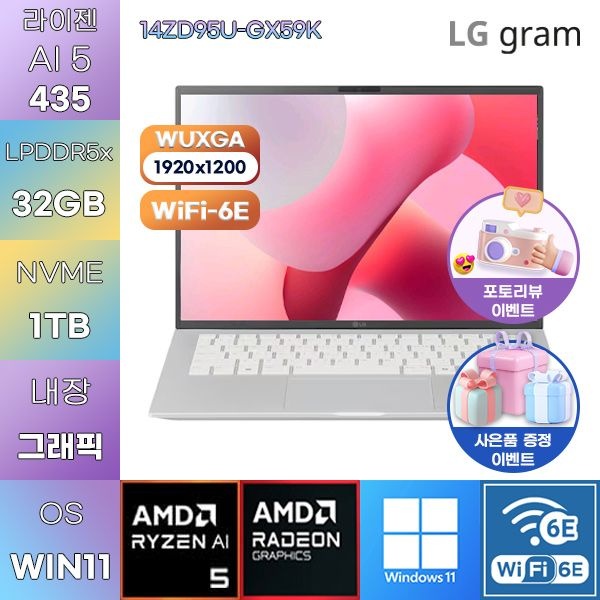 LG전자 LG 2026 그램14 14ZD95U-GX59K R AI 5-435 Radeon 840M 32GB 1TB WIN11 설치 사무업무용 노트북