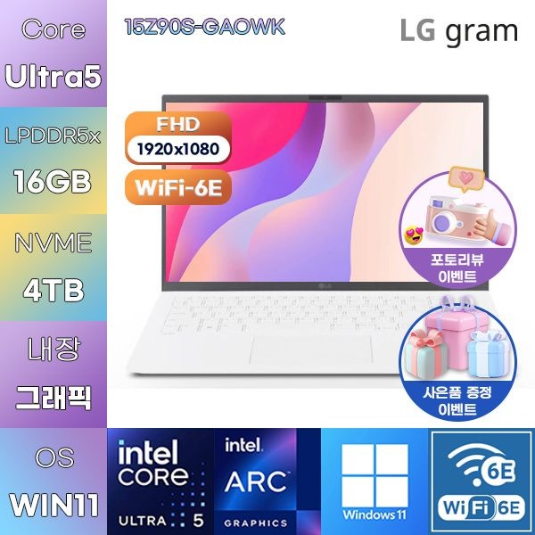 LG전자 LG 그램15 15Z90S-GAOWK U5-125H Arc 16GB 4TB WIN 11 HOME 사무업무용 노트북